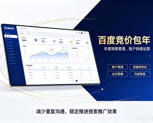 西百度竞价包年